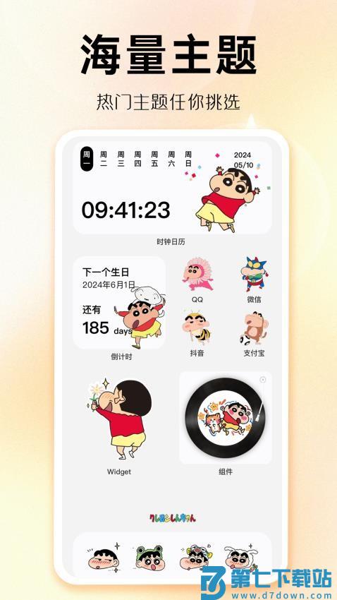 主题秀秀app手机版