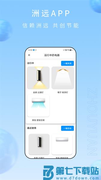 洲远智能管家appv1.1.19 3