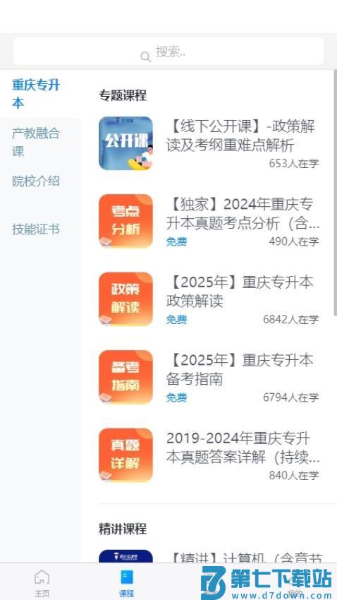 贤达云课堂官网版v1.0.2 4