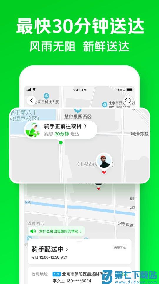 美团买菜官方版(小象超市) v6.66.0 安卓版 2