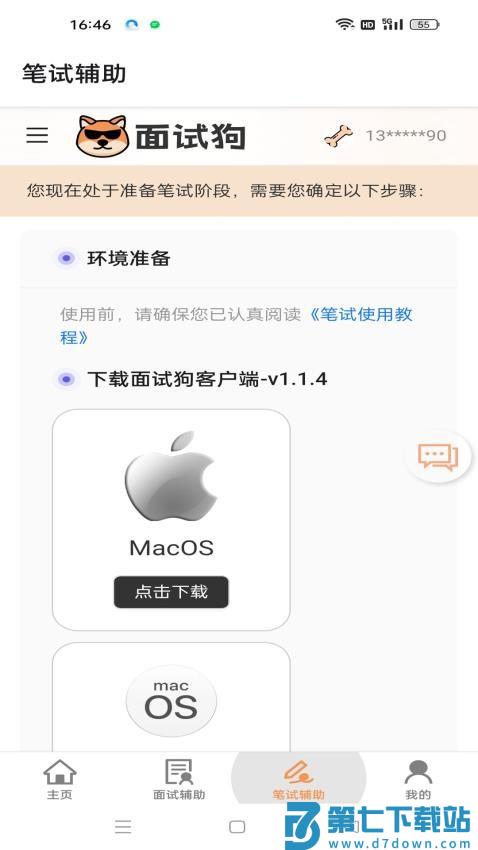 面试狗官方版v5.6.0 2