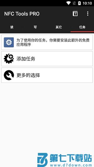 nfc tools pro使用教程说明