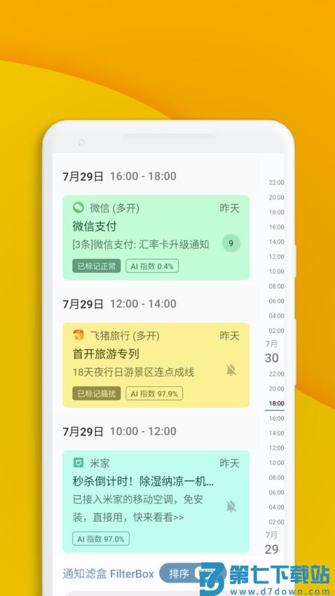 通知滤盒高级版v3.4.2 2