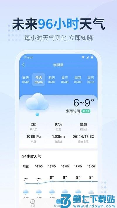 广东本地天气预报app v1.3.3.1 安卓版 0