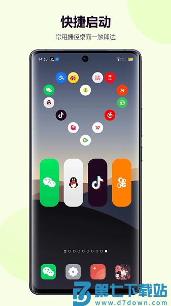 心动日常小组件