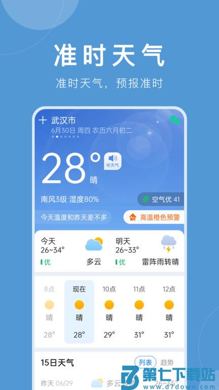 平安大字天气预报官方版 平安天气预报大字版下载