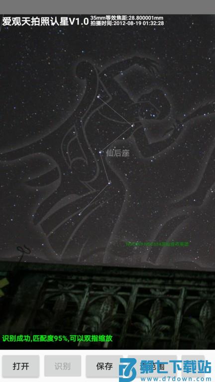爱观天拍照认星v6.6 4