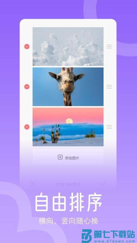 组合拼图制图软件v3.0 3