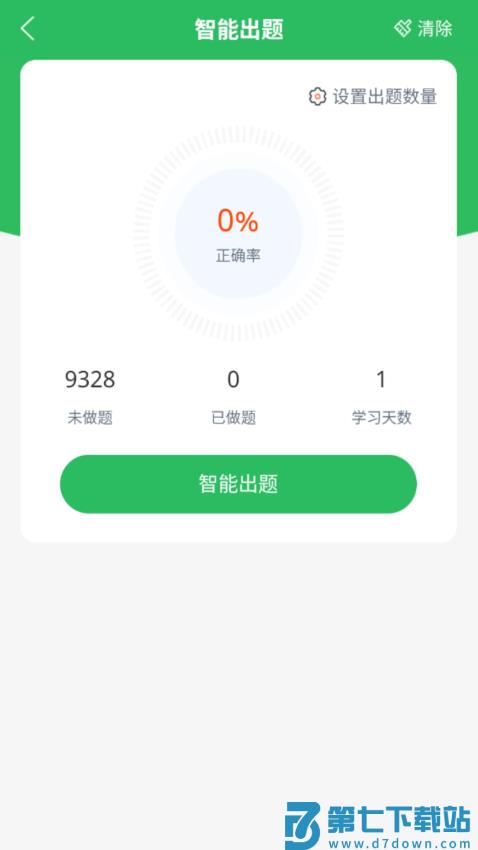 上学吧公务员APPv5.0.8 4