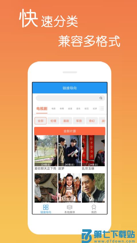 免费影视大全正版v4.3.0.2 2