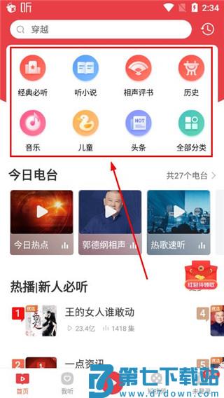 喜马拉雅极速版app使用教程