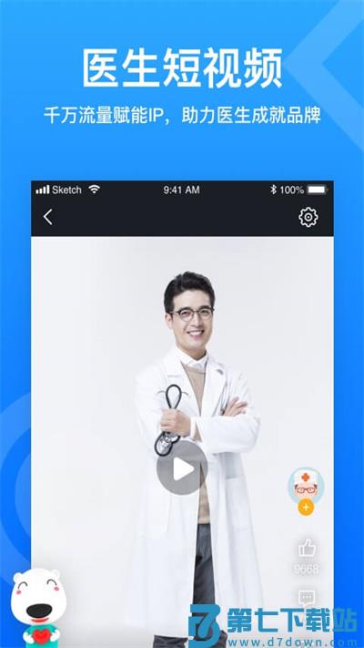 160医生app官方版(改名为160医护) v5.98.1 安卓版 2