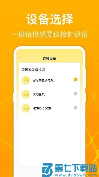 一键万能电视投屏appv4.2.0523.421 2