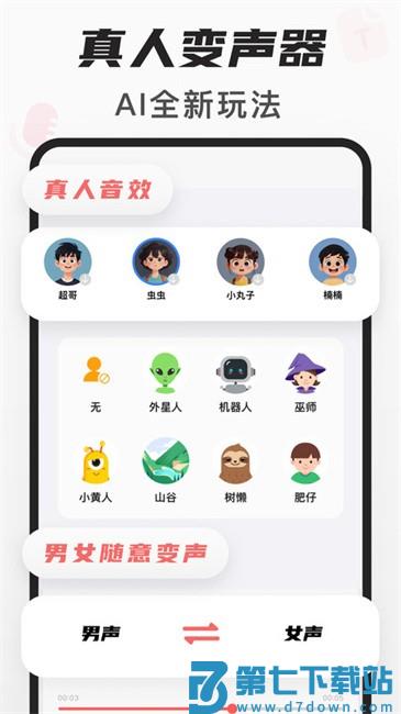 随声鹿app v18.2.8 官方安卓版 1