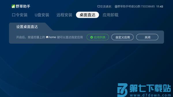 野草助手apk安装包平板 v2.2.5 安卓手机版 3