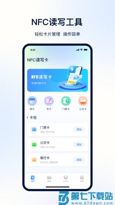掌上nfcapp v5.5.31 安卓版 2