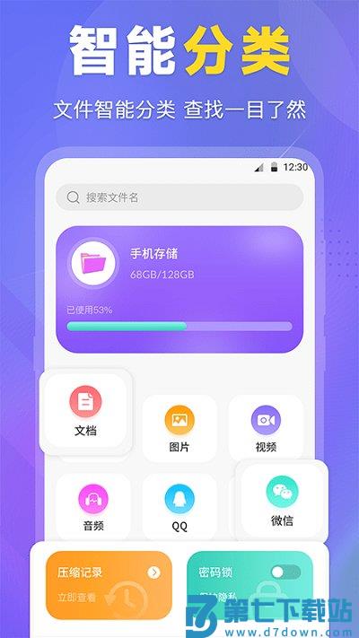 多功能文件管理软件 多功能文件管理app下载