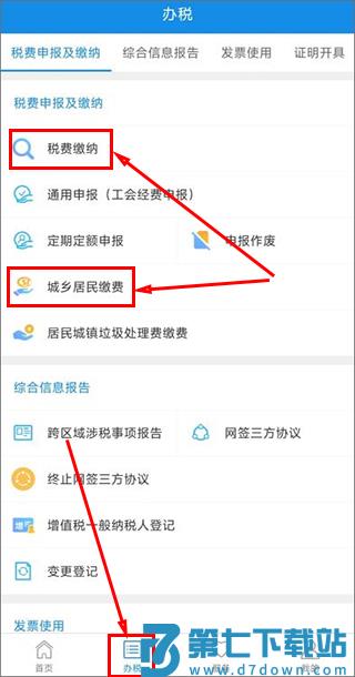 河北税务手机版城乡居民社保缴费怎么交 河北税务手机版城乡居民社保缴费怎么交