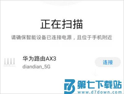 智慧生活app添加路由器教程