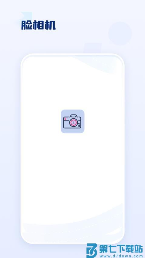 脸相机免费版v1.1 1
