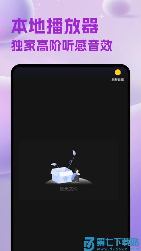 维克音乐app官方版v1.5 4