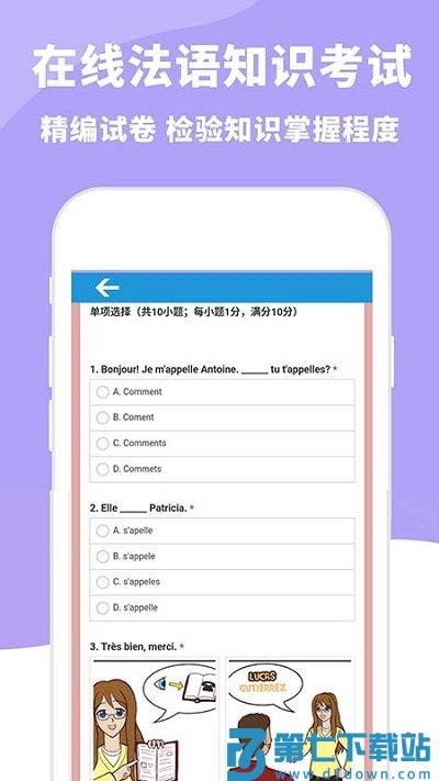 aaa法语培训app v5.8.0 安卓版 2