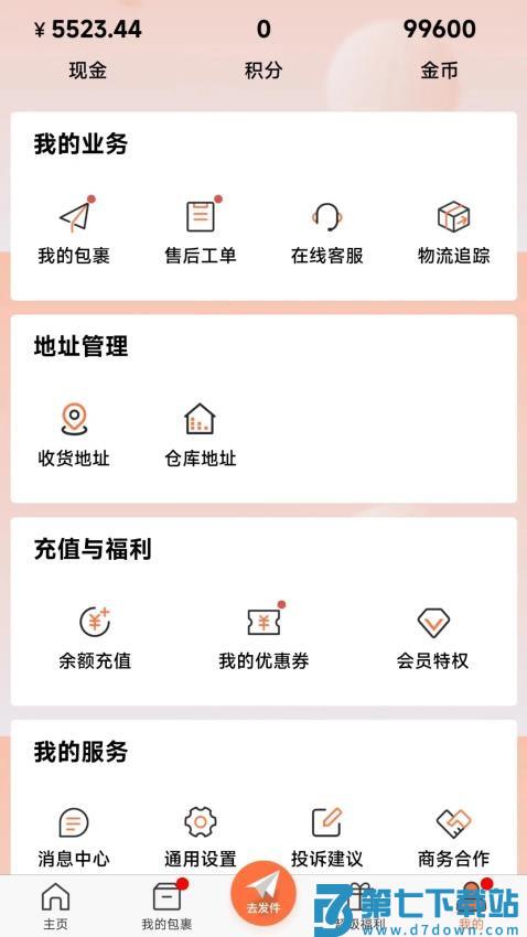 诺达国际集运官方版v1.3.2 5