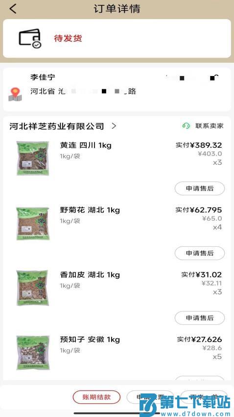 祥芝药业官网版v8.8.2 2