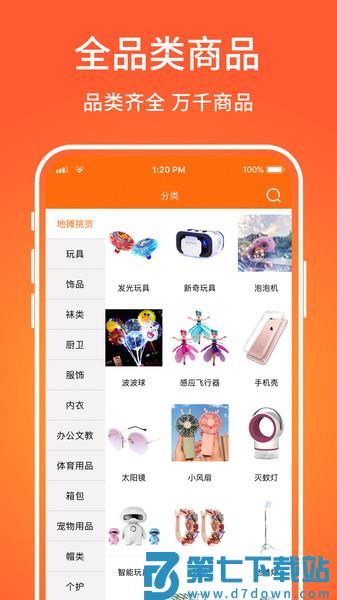 义乌购批发网站appv7.4.1 3