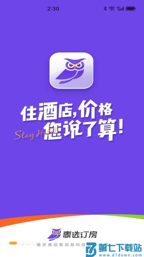 惠选订房官网版