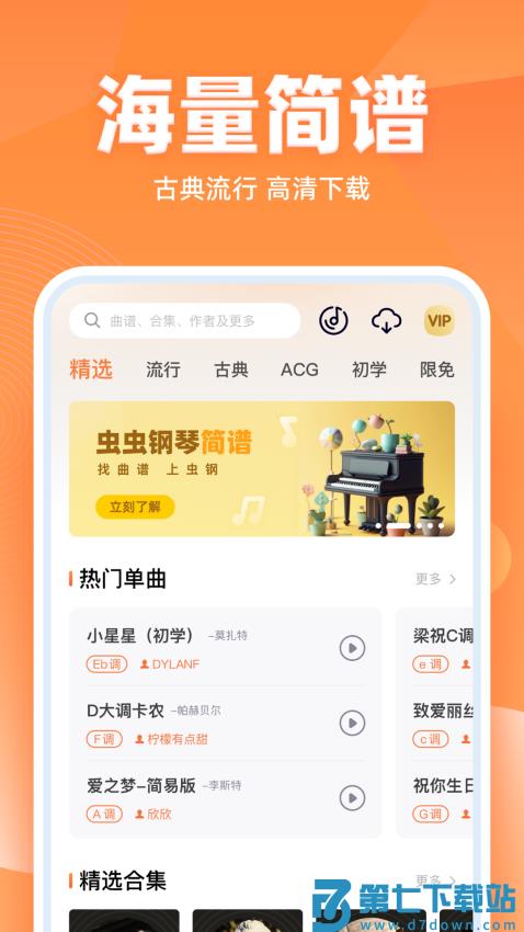虫虫钢琴简谱完整版v3.4.5 2