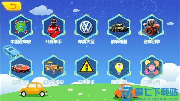 AR汽车总动员v1.0.27 2