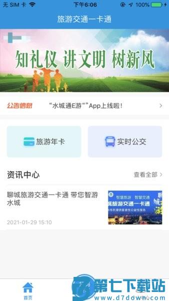 水城通e游最新版本