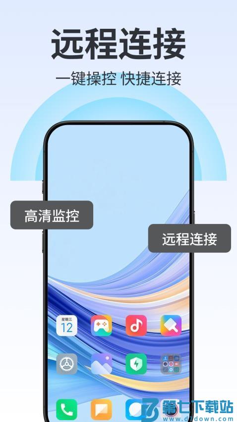 远程监控管家最新版v1.0.2 4