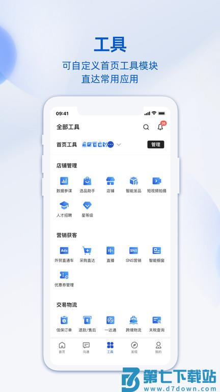 阿里卖家客户端 v11.17.0 安卓版 1