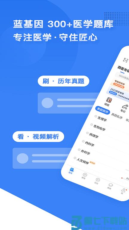 蓝基因医学教育app v7.9.3 安卓版 4