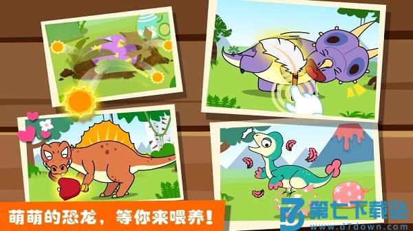 宝宝巴士恐龙王国游戏 v9.87.00.00 安卓最新版 2