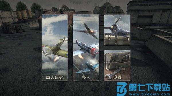 空战二战王牌飞行员游戏玩法