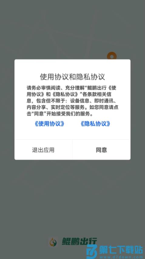 鲲鹏出行网约车平台v1.0.26 2