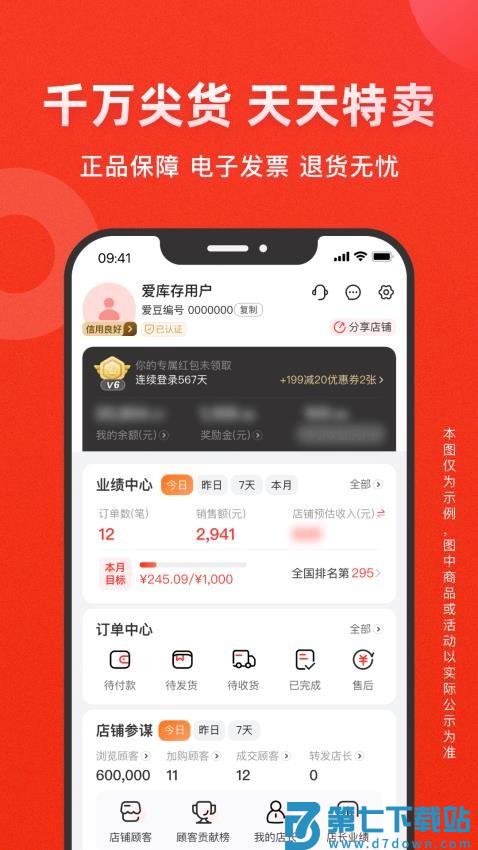 爱库存官方版v7.71.2 3