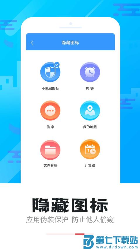 智能软件锁最新版v5.2.9 5