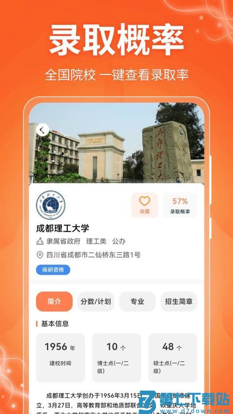 掌上高考AI志愿填报官网版v30.1.3008 4