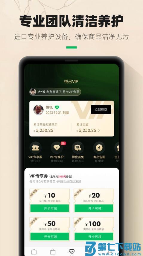 己悦己官网版v3.3.2 3