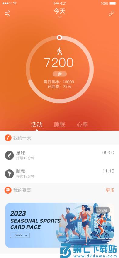 VeryFitPro软件v3.5.4 2