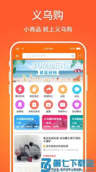 义乌购批发网站app