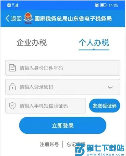 山东税务app官方版税费申报缴纳教程
