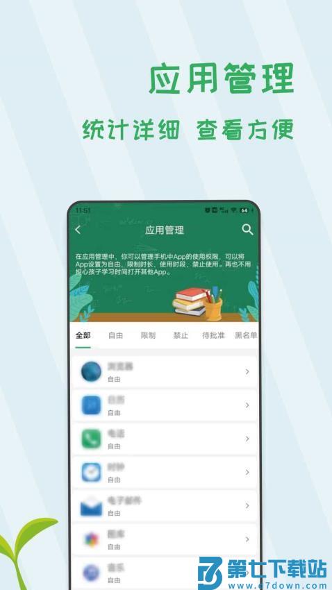 阳光手机防沉迷家长端v1.1.8 2