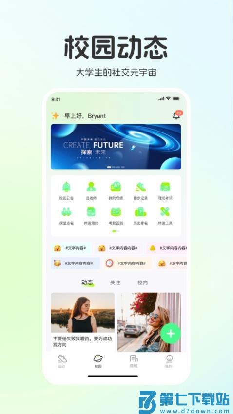 运动世界校园学生版v6.12.1 4