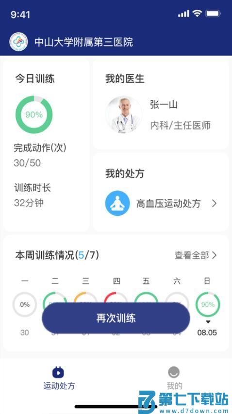 康复运动处方官网版v1.0.146 4
