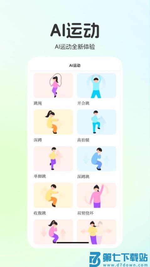 运动世界校园学生版v6.12.1 3